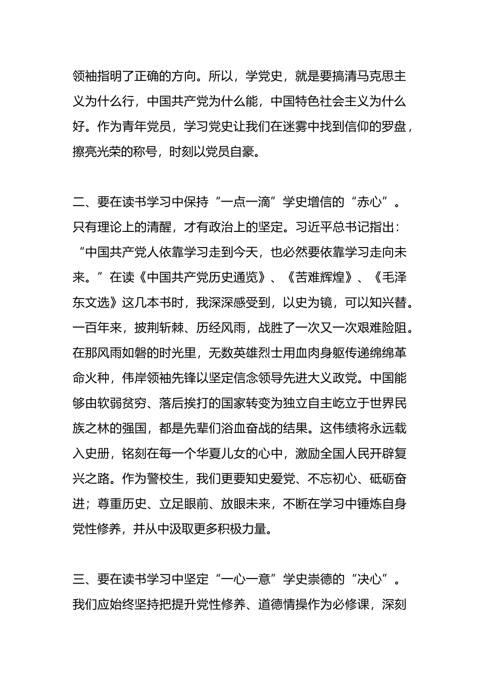 读书心得体会：学先贤思想 固党性提升.docx_第2页