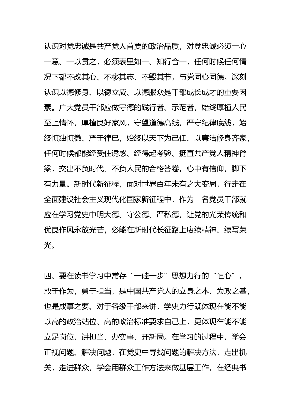 读书心得体会：学先贤思想 固党性提升.docx_第3页