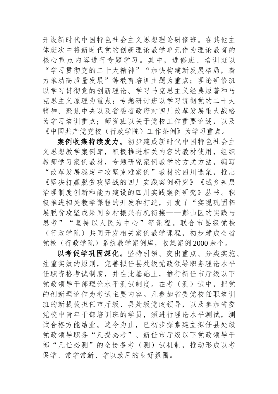 推动党的创新理论学习教育走深走实走心.docx_第2页