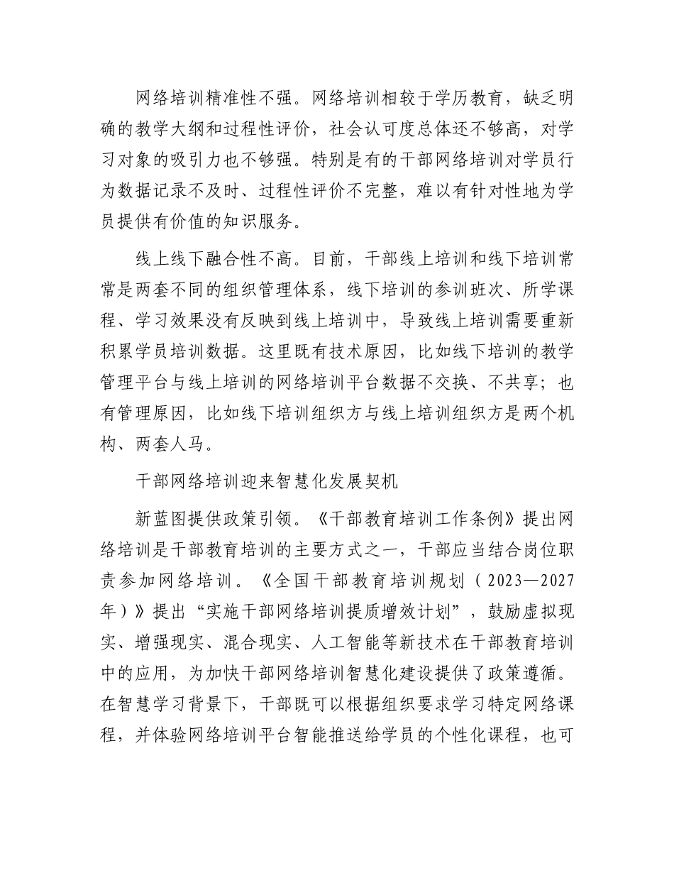 推动干部网络培训走向智慧化.docx_第2页