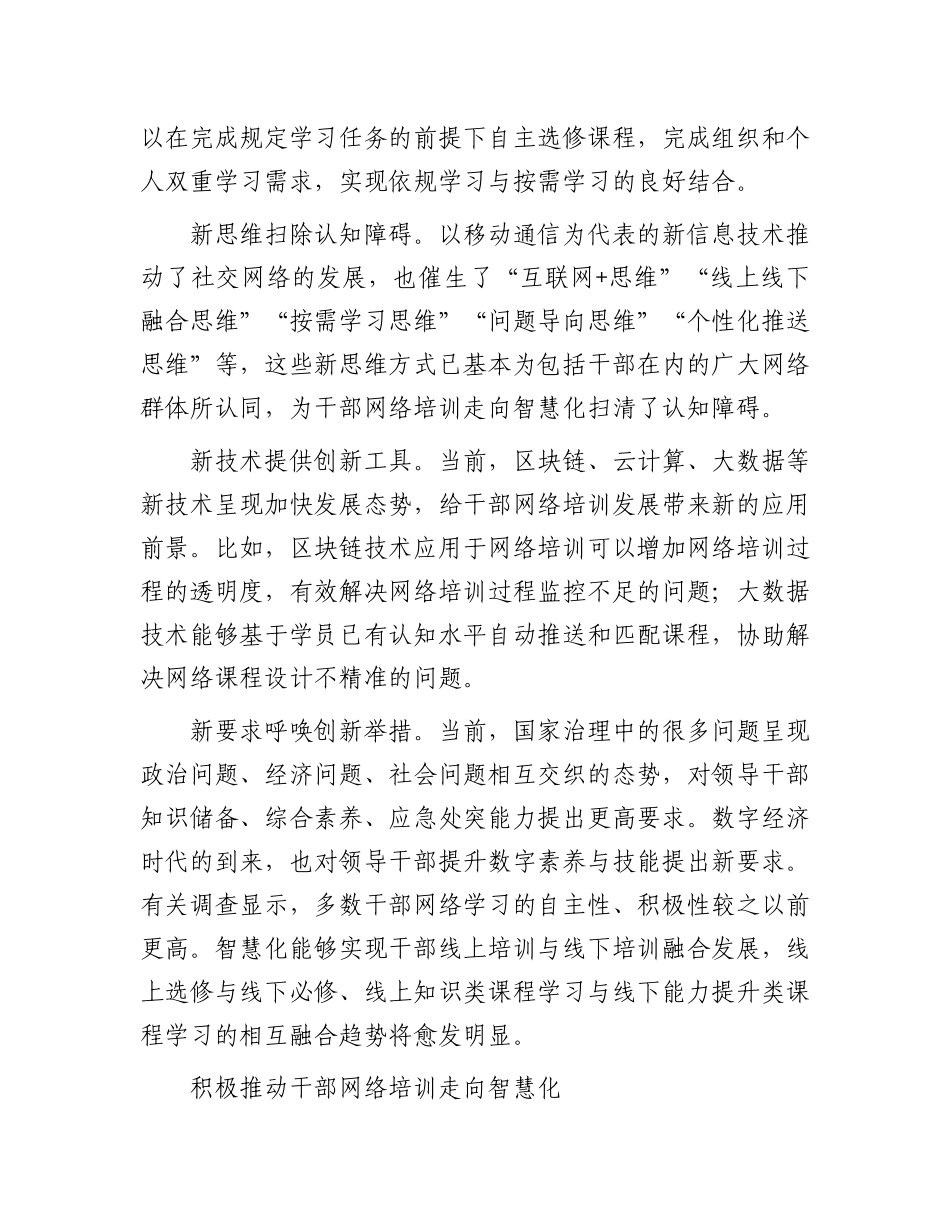 推动干部网络培训走向智慧化.docx_第3页
