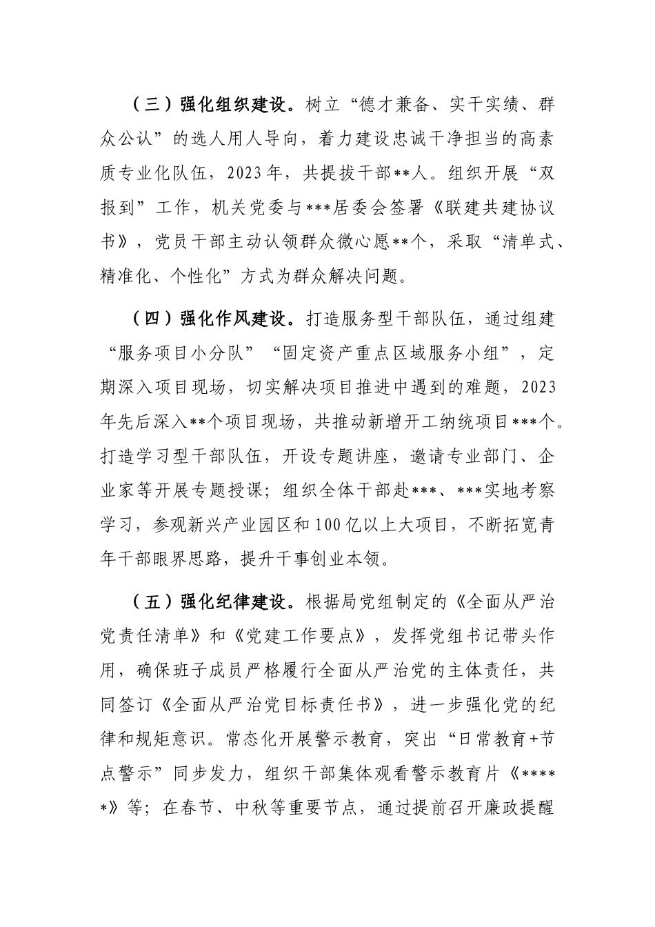 发改局局长2024年述责述廉报告.docx_第2页