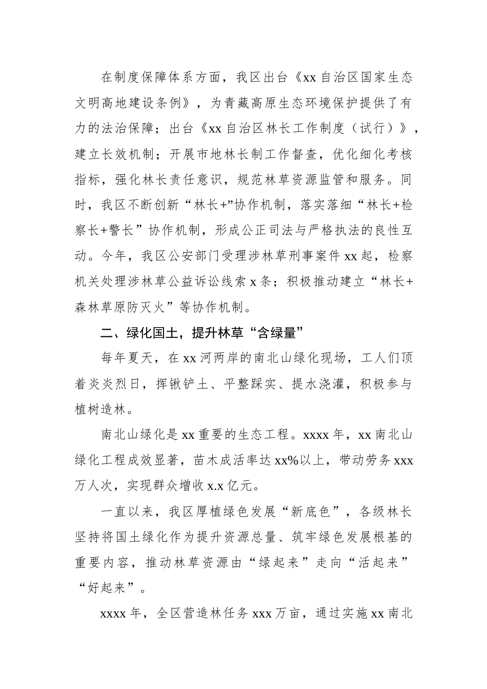 林长制工作总结主题材料汇编（10篇）.docx_第3页