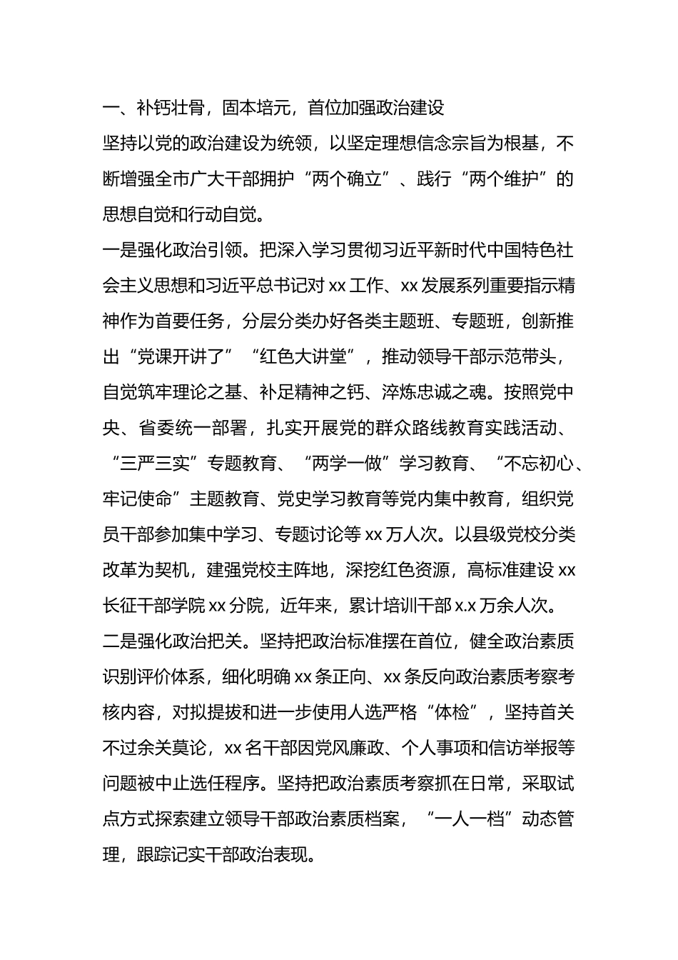 领导班子和干部队伍建设综述材料汇编.docx_第2页