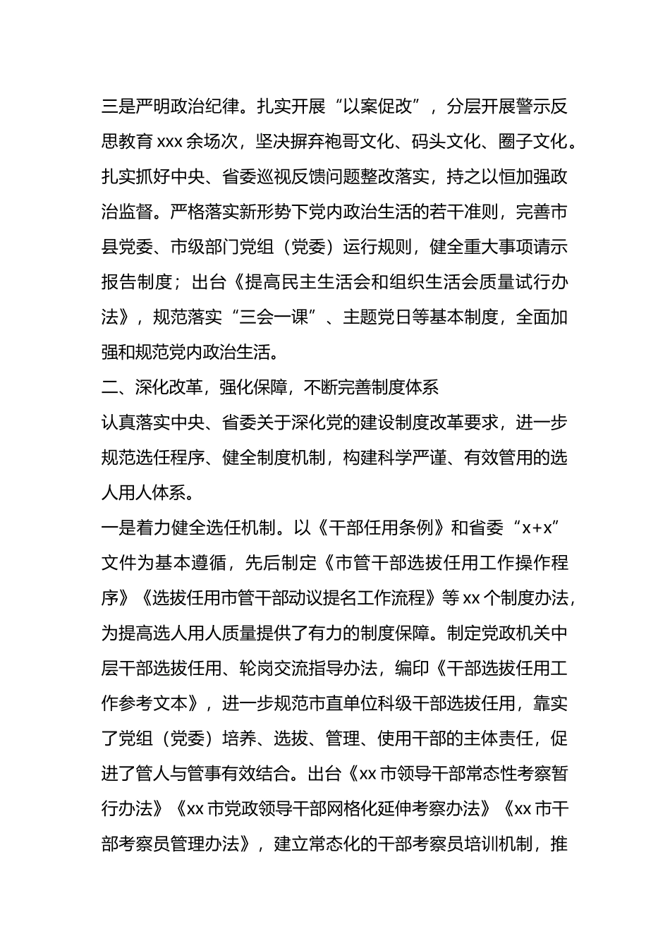 领导班子和干部队伍建设综述材料汇编.docx_第3页