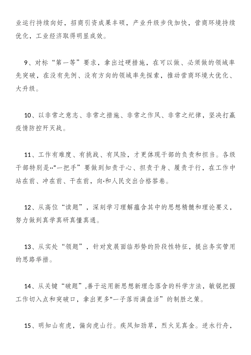 领导被你震住的材料金句.docx_第2页
