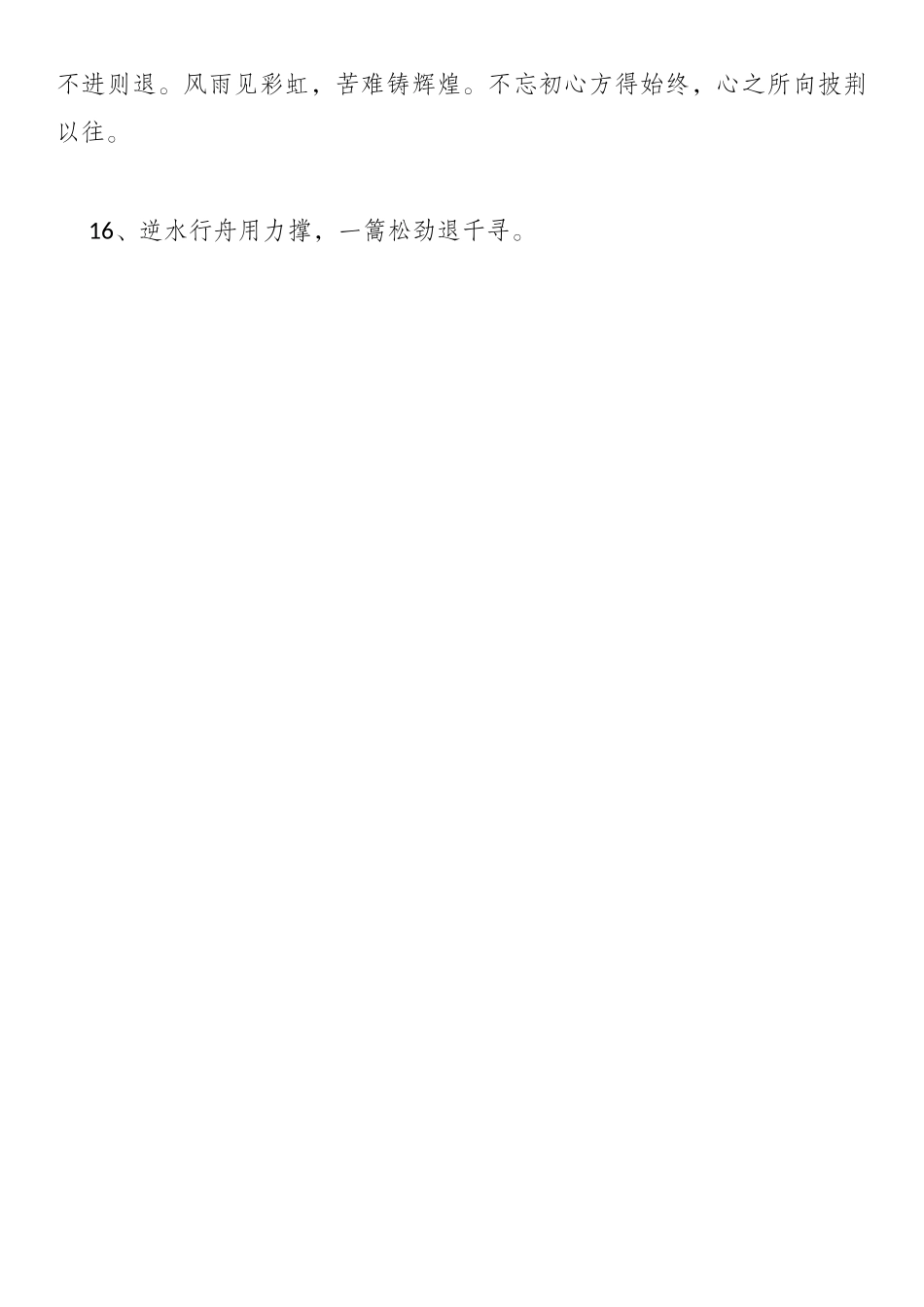 领导被你震住的材料金句.docx_第3页