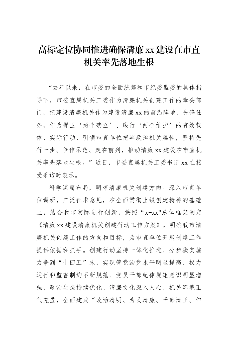 推动清廉机关建设见实见效经验交流材料汇编（9篇）.docx_第2页