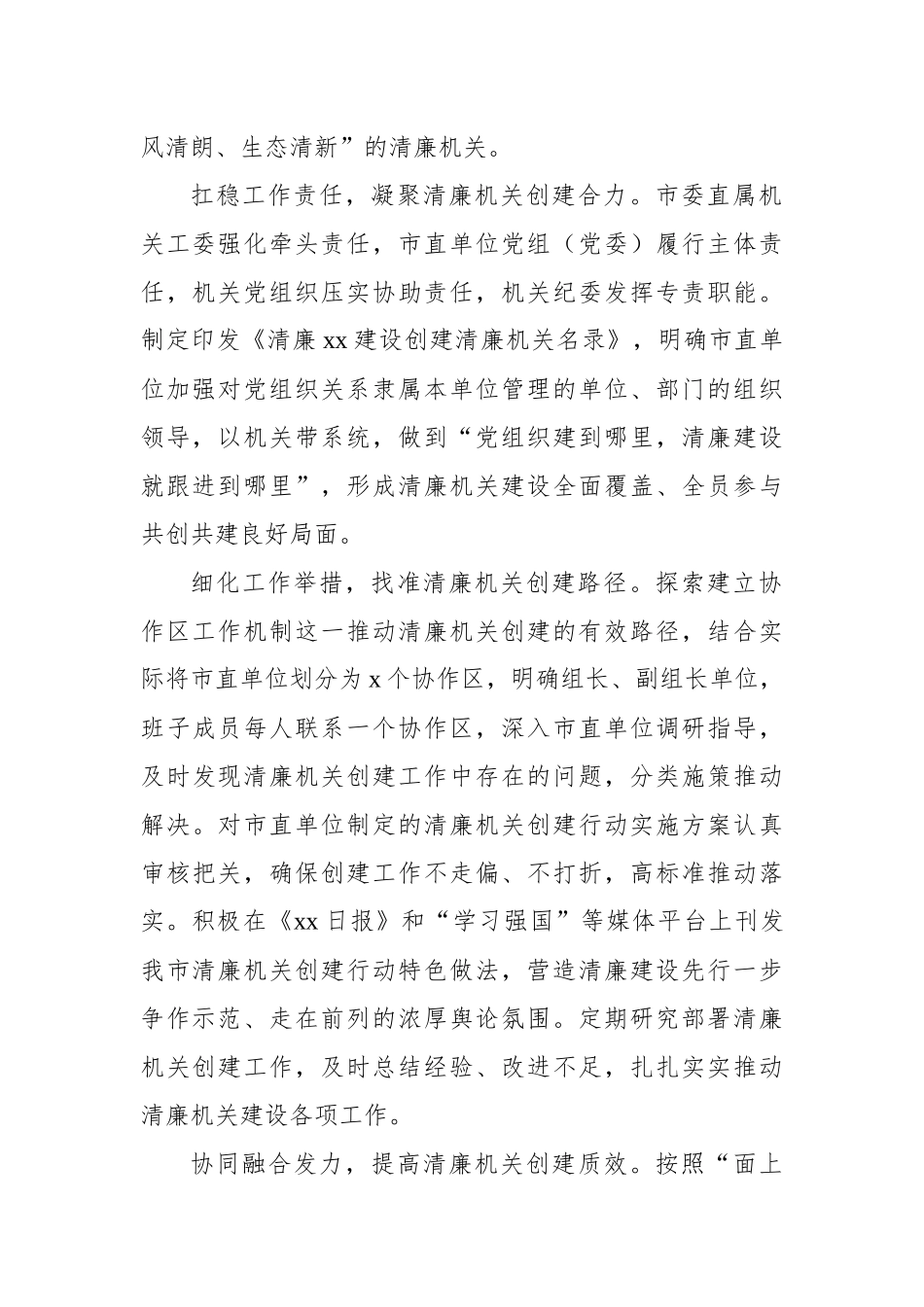 推动清廉机关建设见实见效经验交流材料汇编（9篇）.docx_第3页