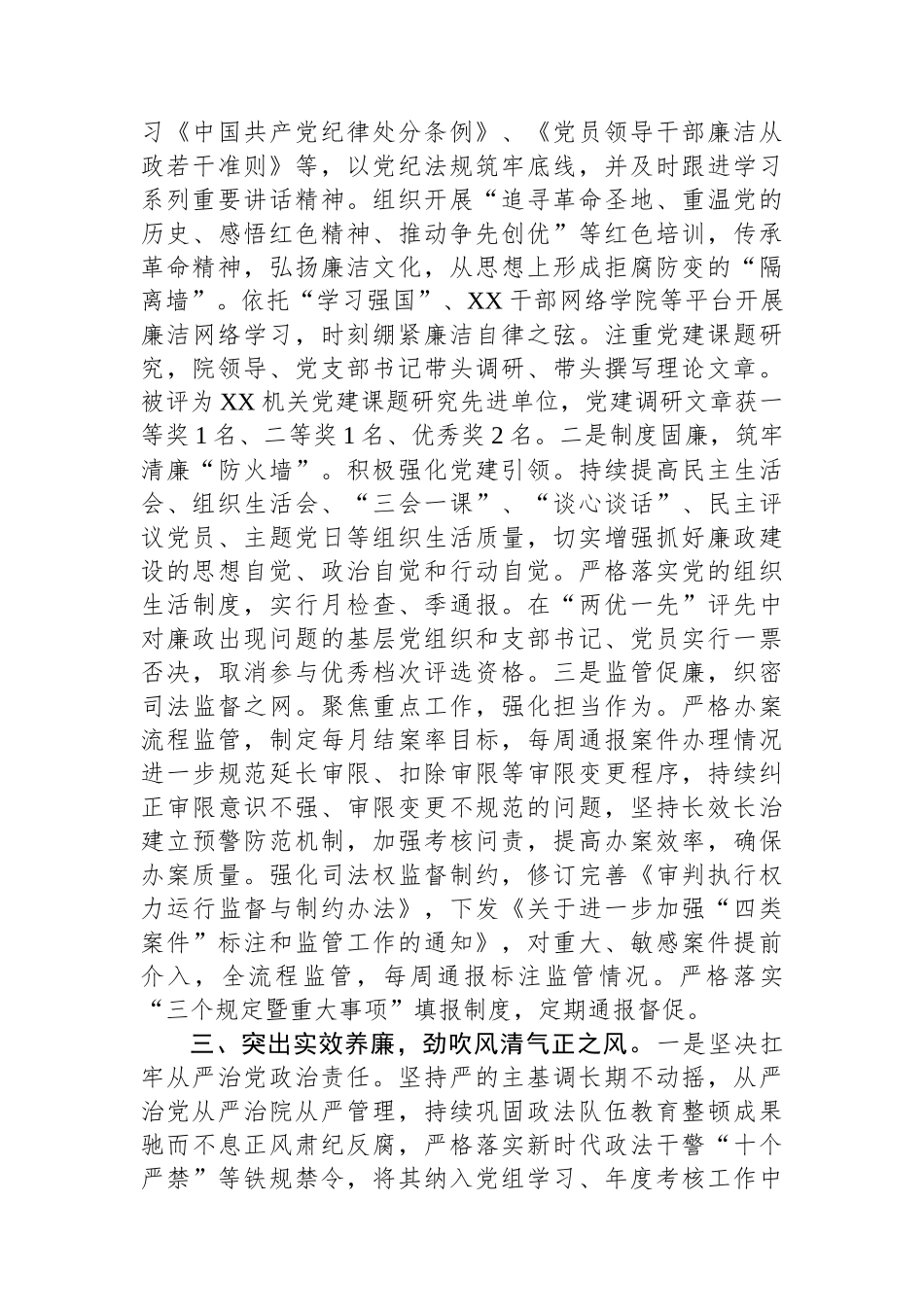 法院在2024年全市清廉机关建设工作推进会上的汇报发言.docx_第2页