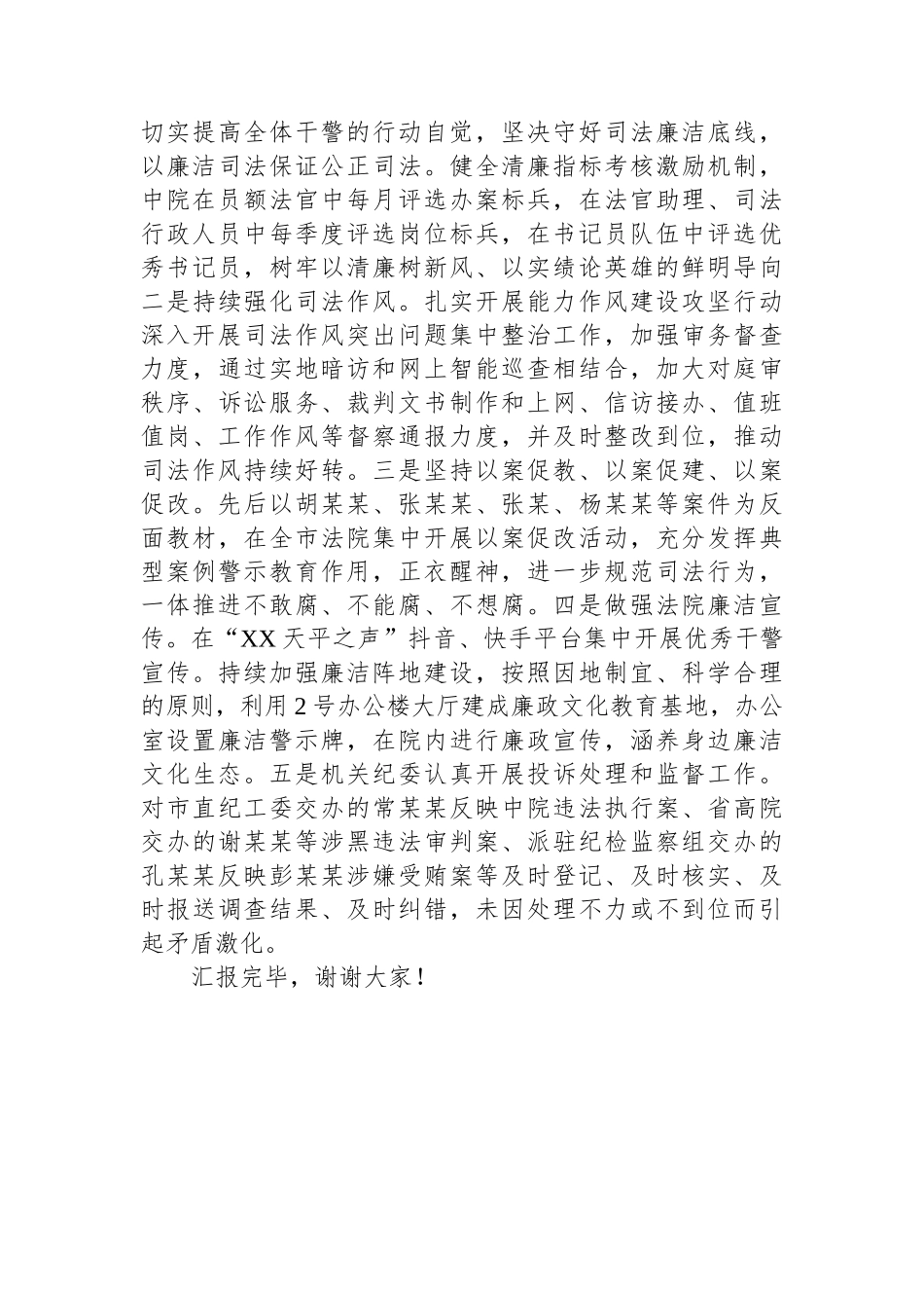 法院在2024年全市清廉机关建设工作推进会上的汇报发言.docx_第3页