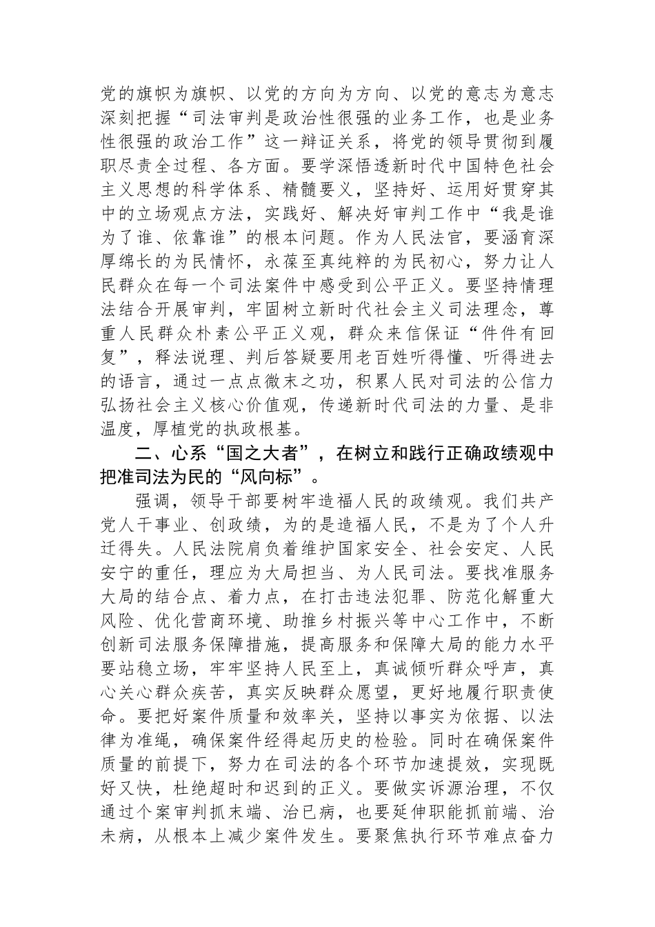法院在理论中心组上关于严肃党内政治生活、牢固树立和践行正确政绩观的交流发言.docx_第2页