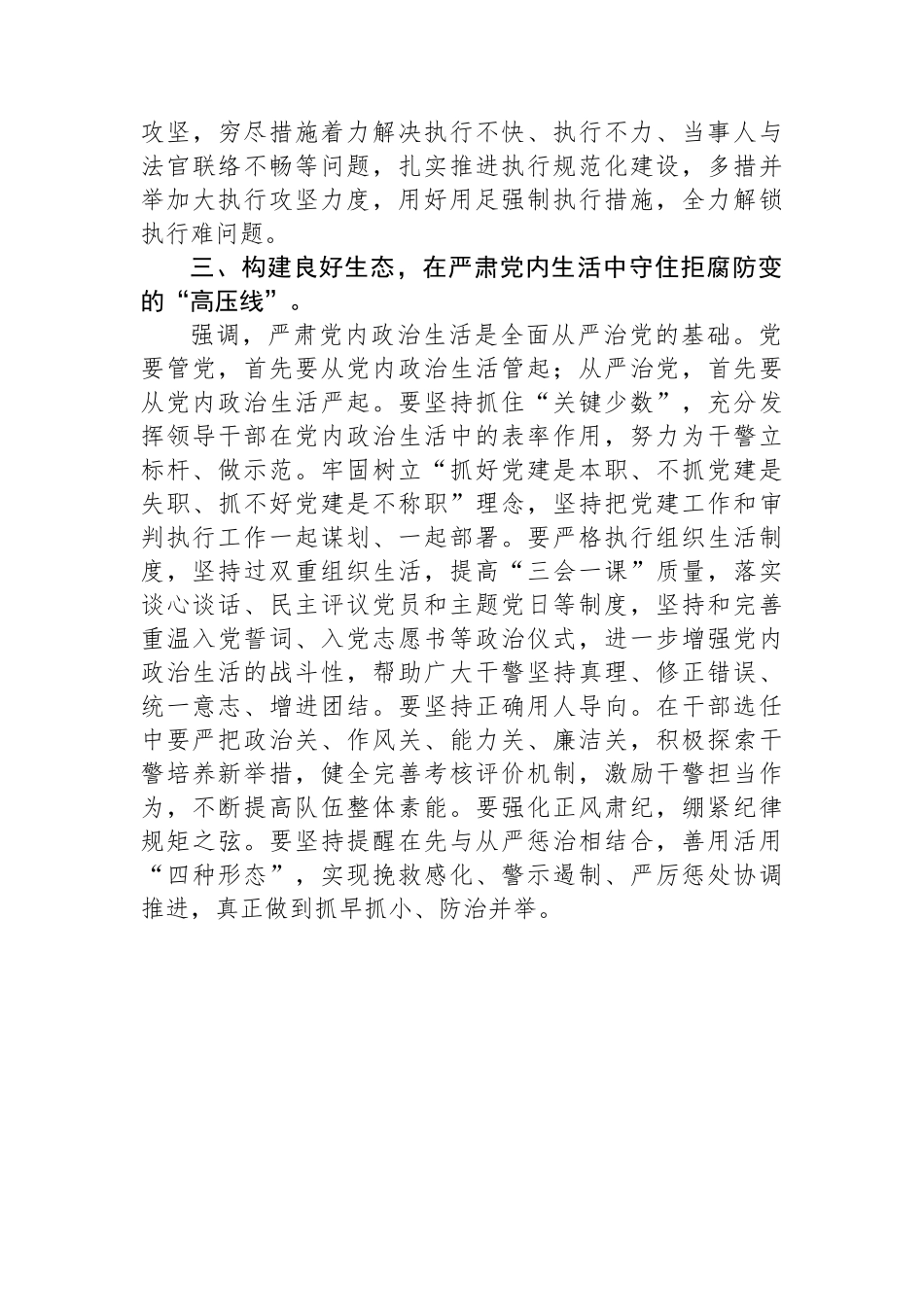 法院在理论中心组上关于严肃党内政治生活、牢固树立和践行正确政绩观的交流发言.docx_第3页