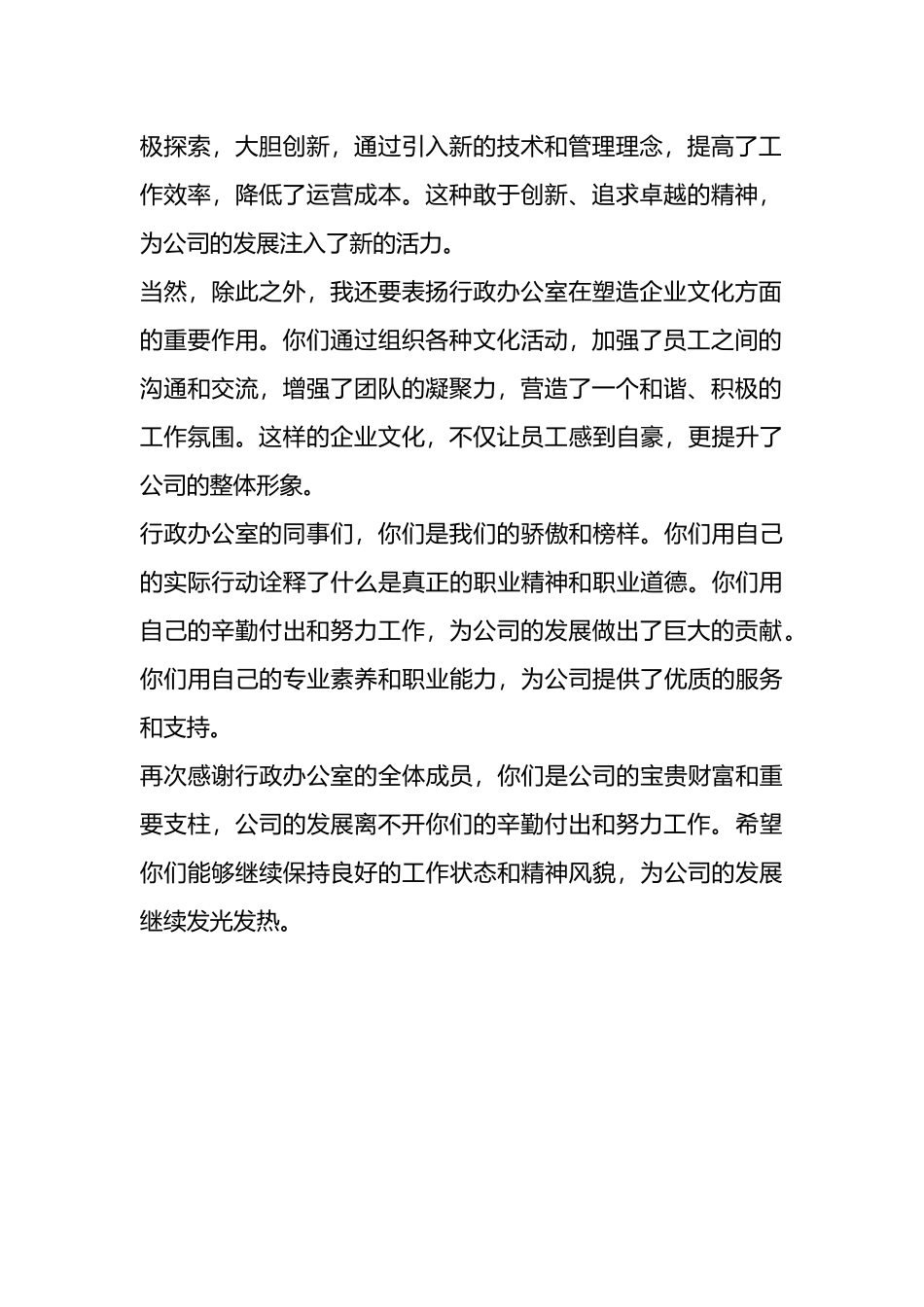 领导对行政办公室的表扬发言.docx_第2页