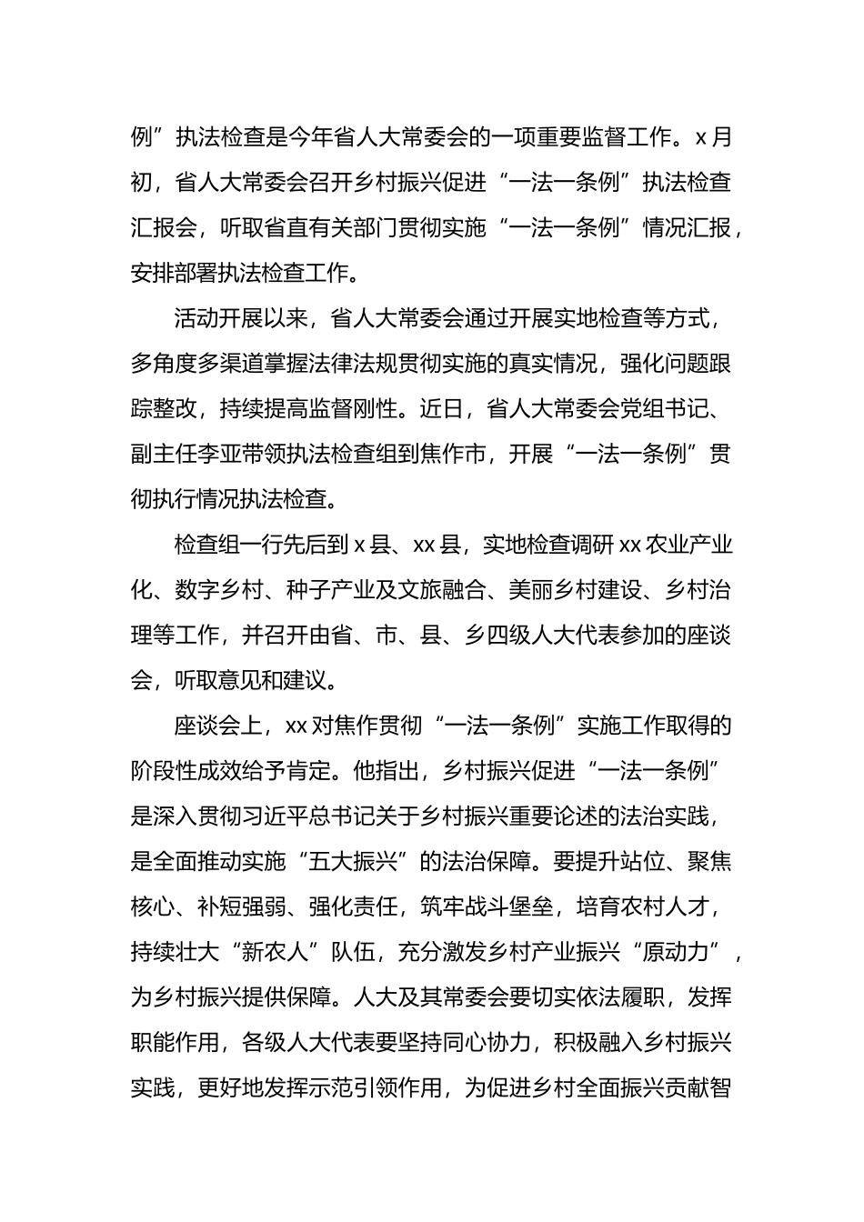 推动新时代人大工作创新发展工作汇报材料汇编（4篇）.docx_第2页