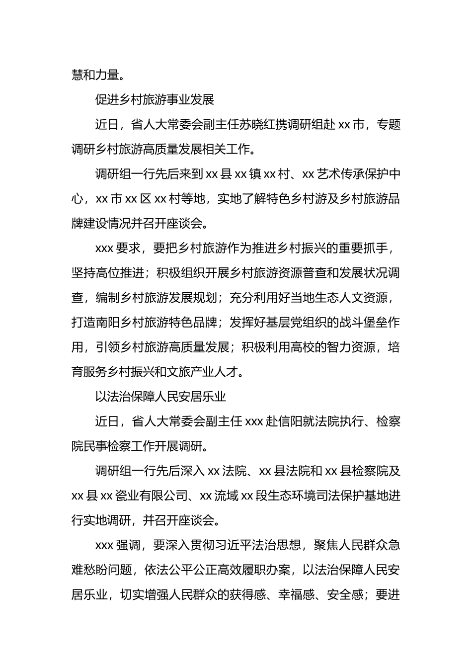 推动新时代人大工作创新发展工作汇报材料汇编（4篇）.docx_第3页