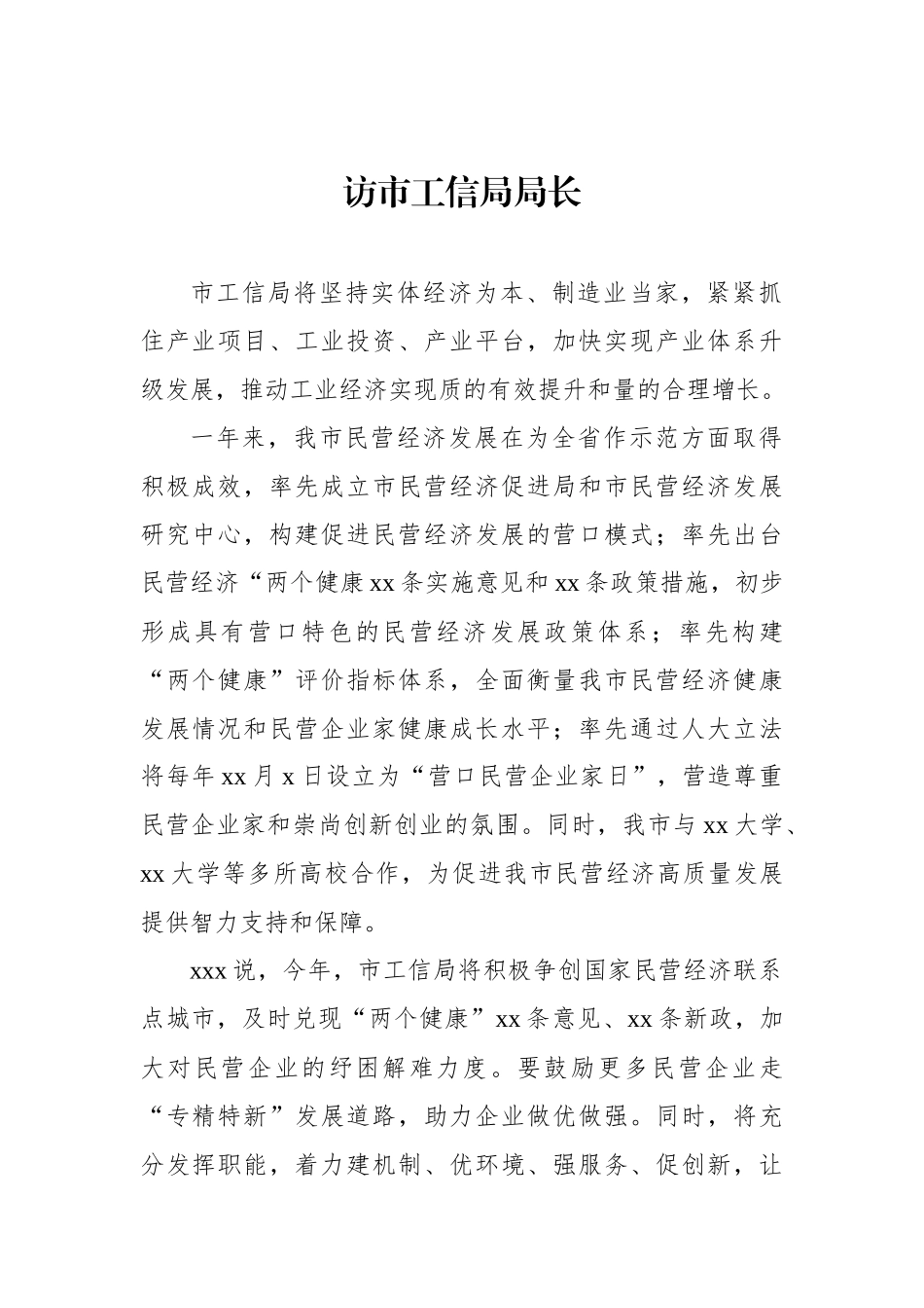 领导干部访谈材料汇编（12篇）.docx_第2页