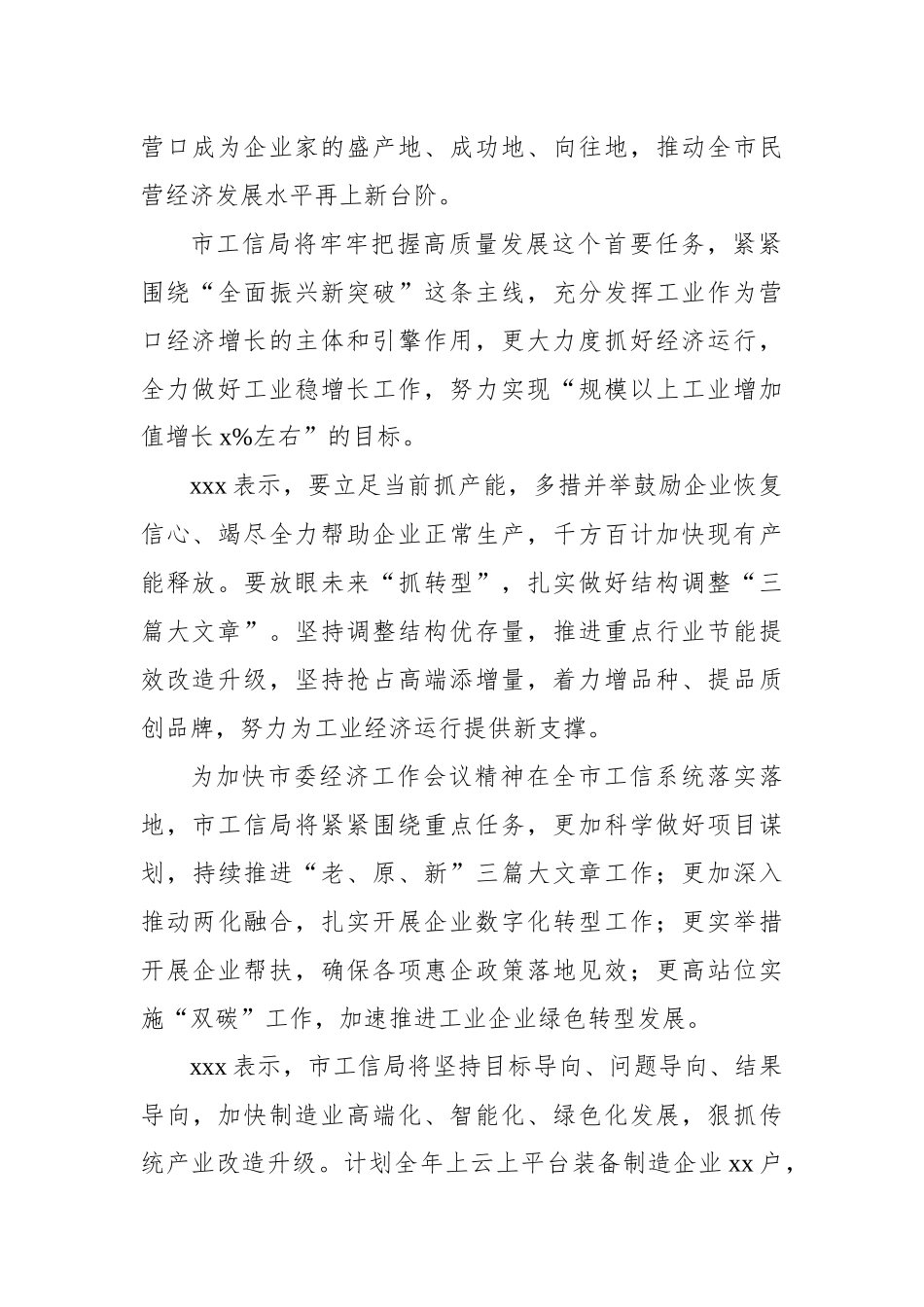 领导干部访谈材料汇编（12篇）.docx_第3页