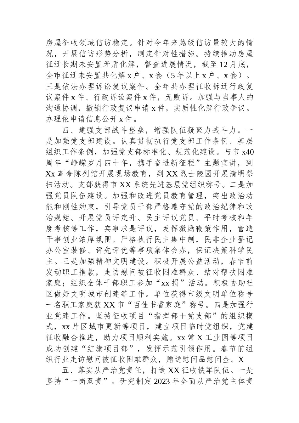 房屋征收办公室2023年工作总结.docx_第3页