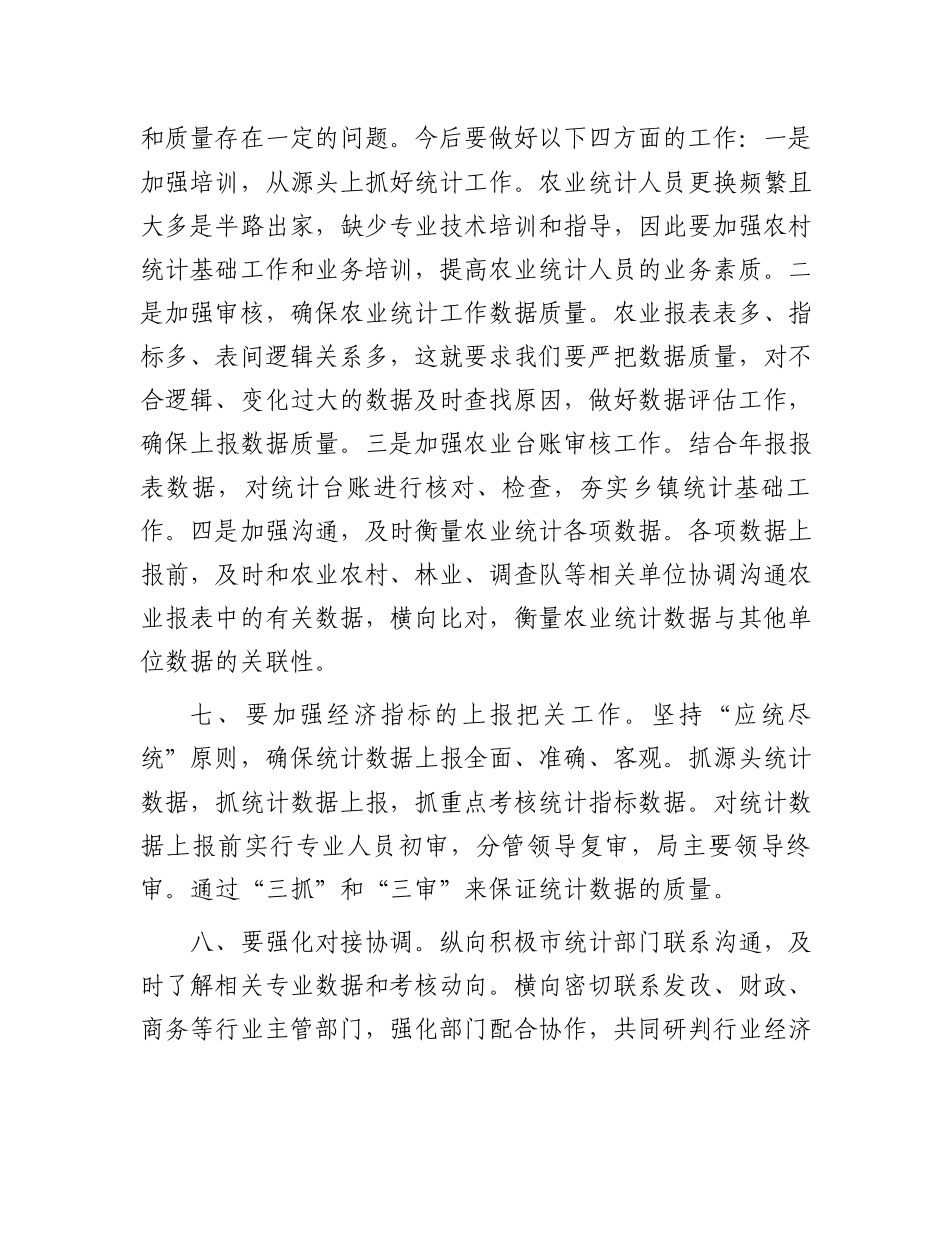 副区长在全区统计工作会议上的讲话.docx_第3页