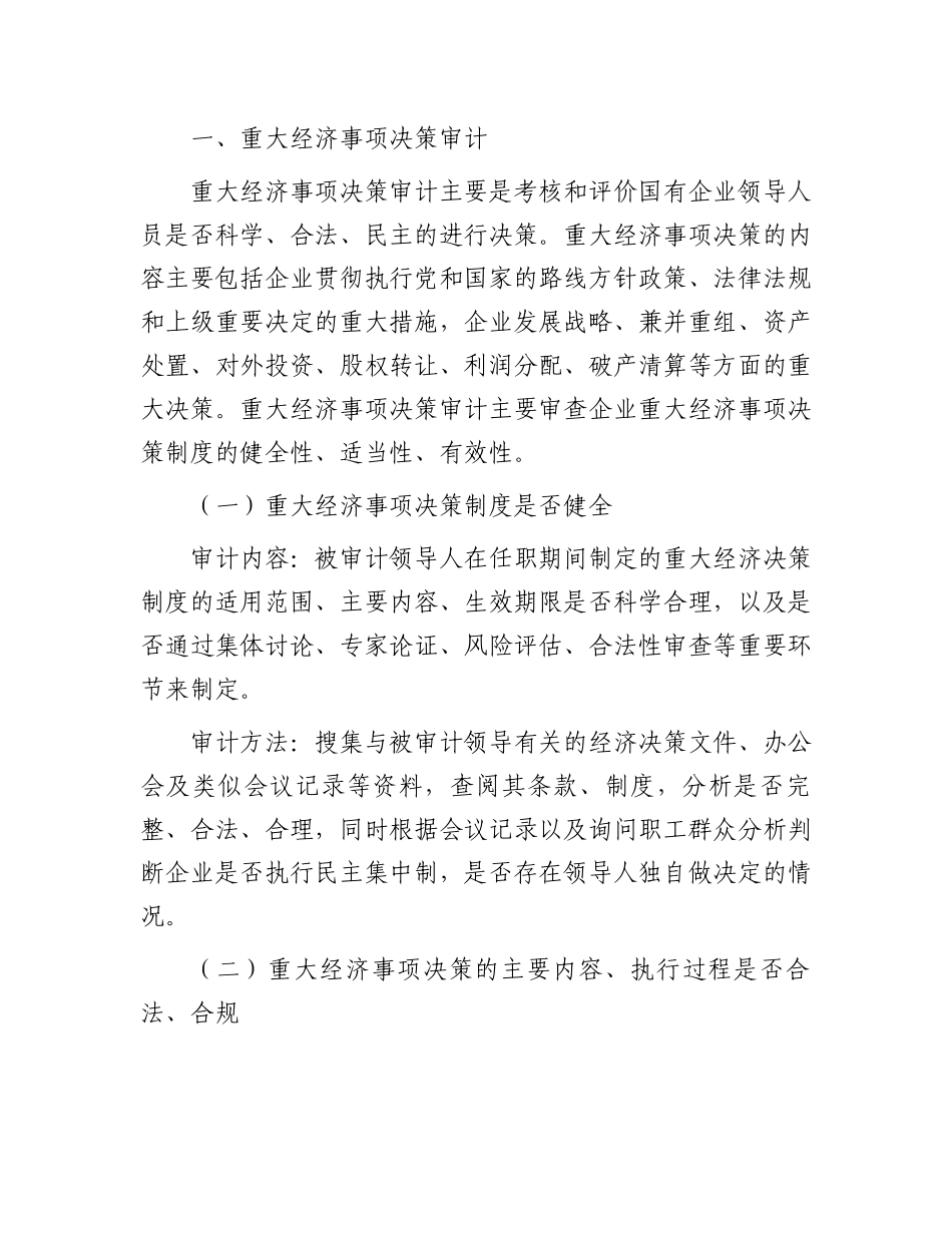 领导干部经济责任审计：关键内容、实务方法.docx_第2页