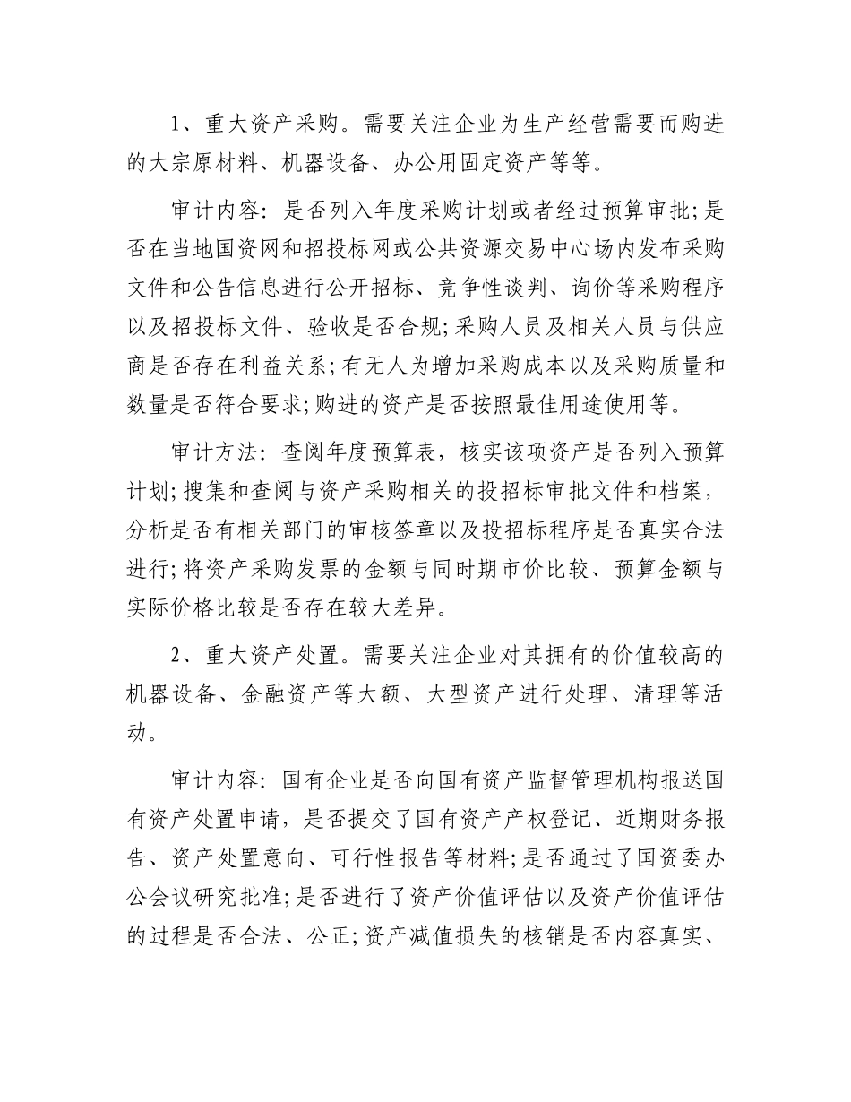 领导干部经济责任审计：关键内容、实务方法.docx_第3页