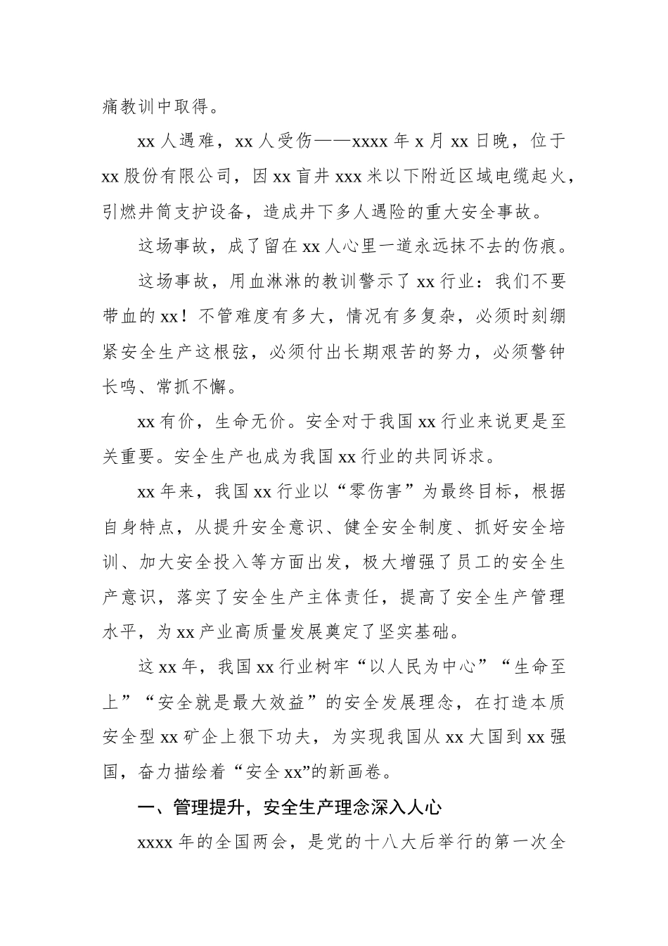 推进安全生产领域风险防范化解工作侧记材料汇编（8篇）.docx_第3页