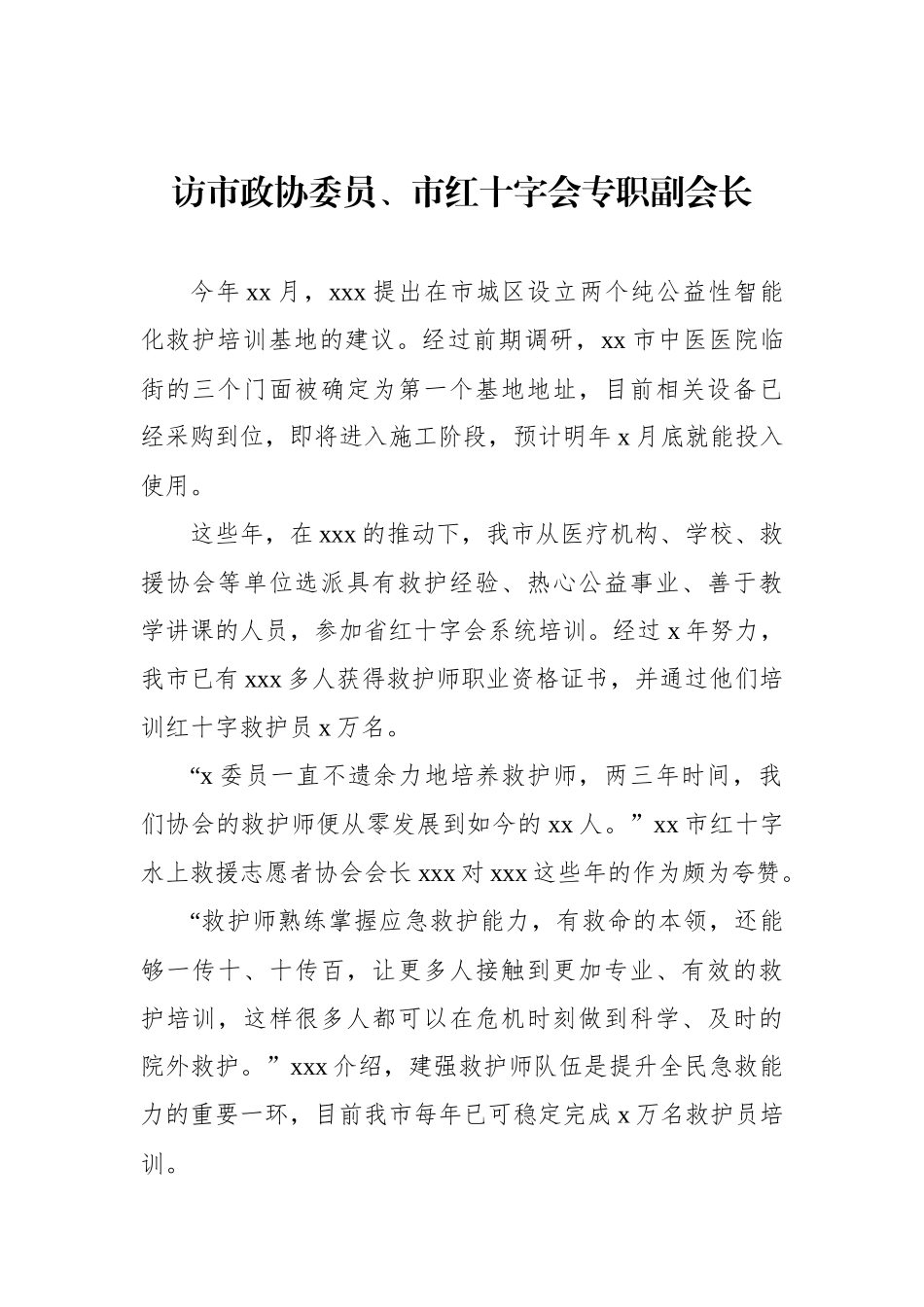 领导干部履职主题访谈材料汇编（12篇）.docx_第3页