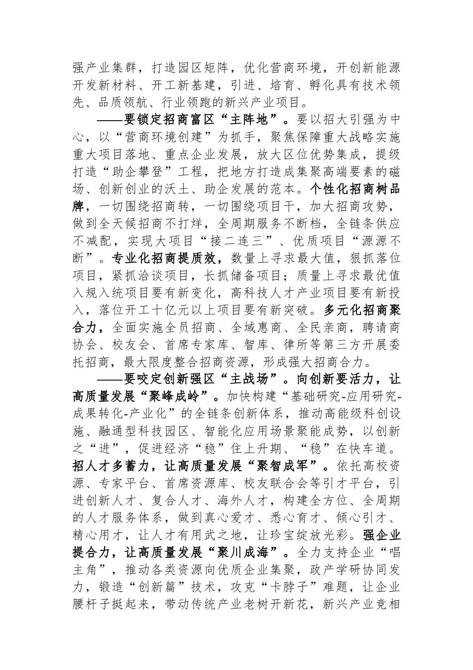 推进高质量发展与培育新质生产力发言材料.docx_第2页
