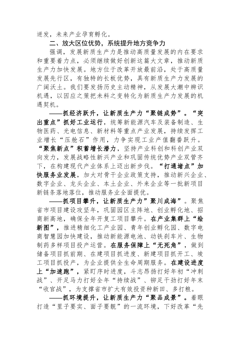 推进高质量发展与培育新质生产力发言材料.docx_第3页
