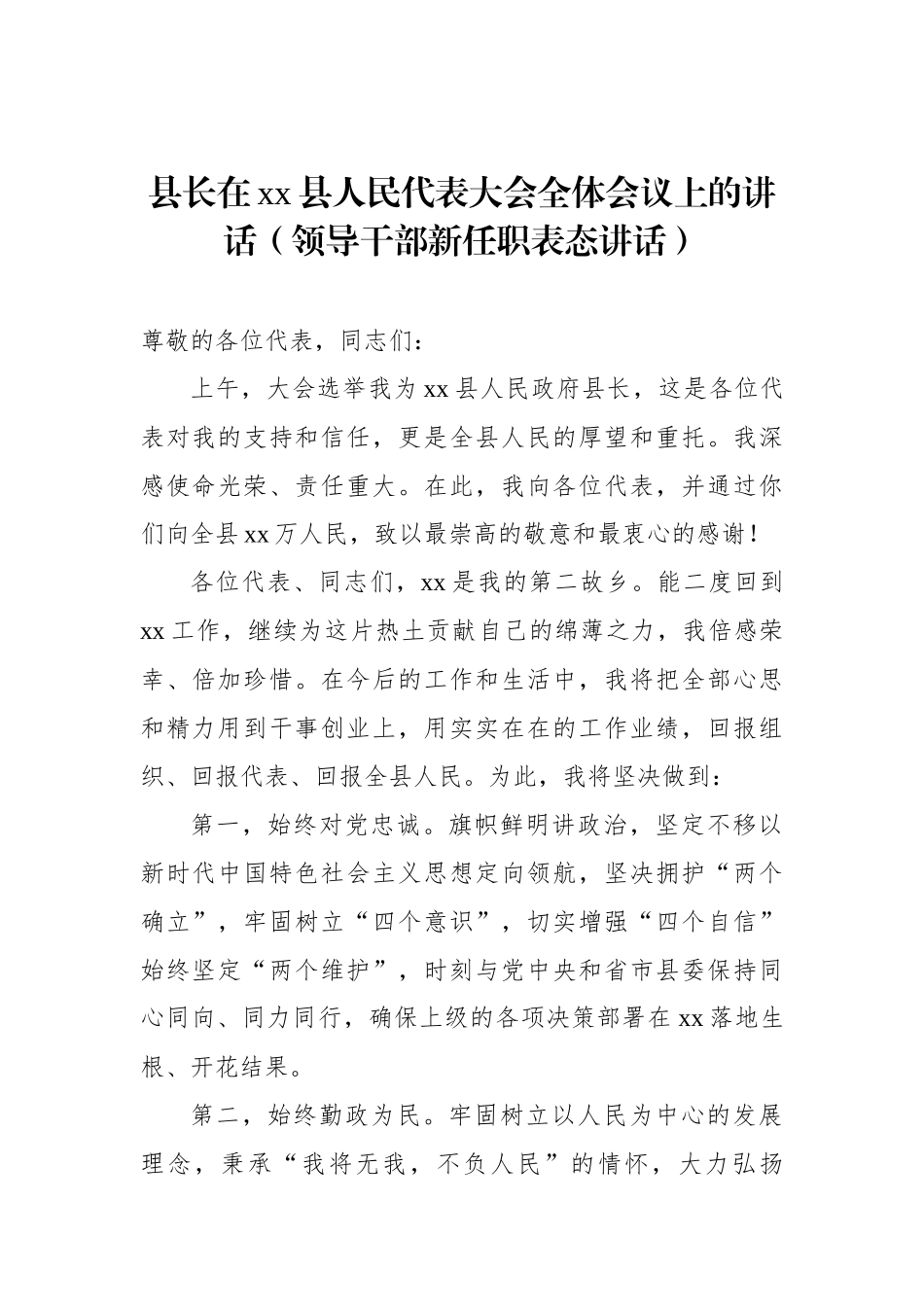 领导干部新任职表态讲话材料汇编（5篇）.docx_第2页