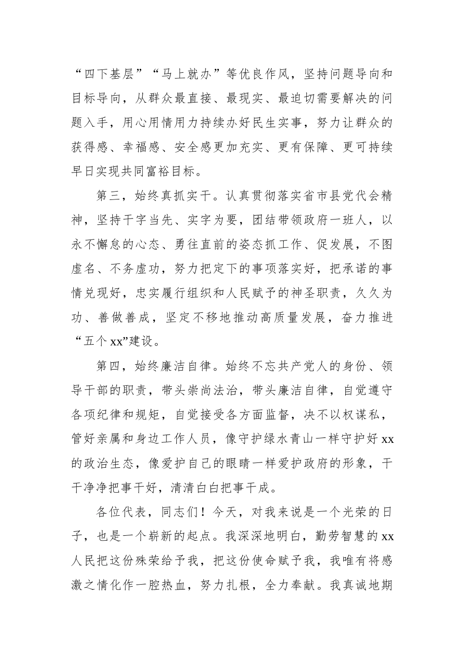 领导干部新任职表态讲话材料汇编（5篇）.docx_第3页