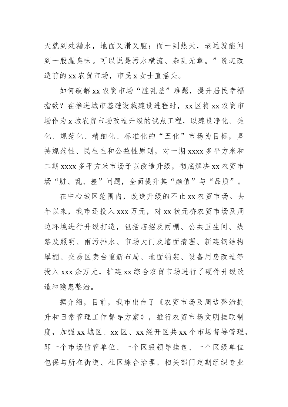 推进全国文明城市创建工作综述材料汇编（6篇）.docx_第3页