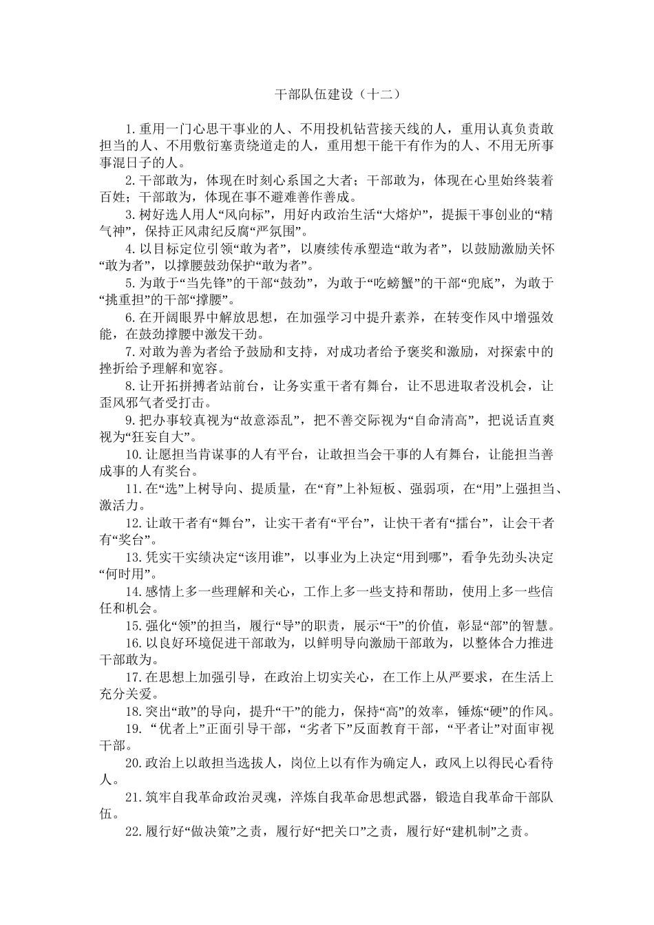 干部队伍建设类排比句40例.docx_第1页