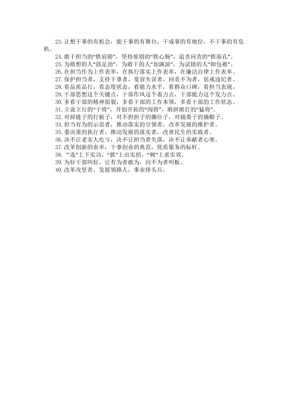 干部队伍建设类排比句40例.docx_第2页