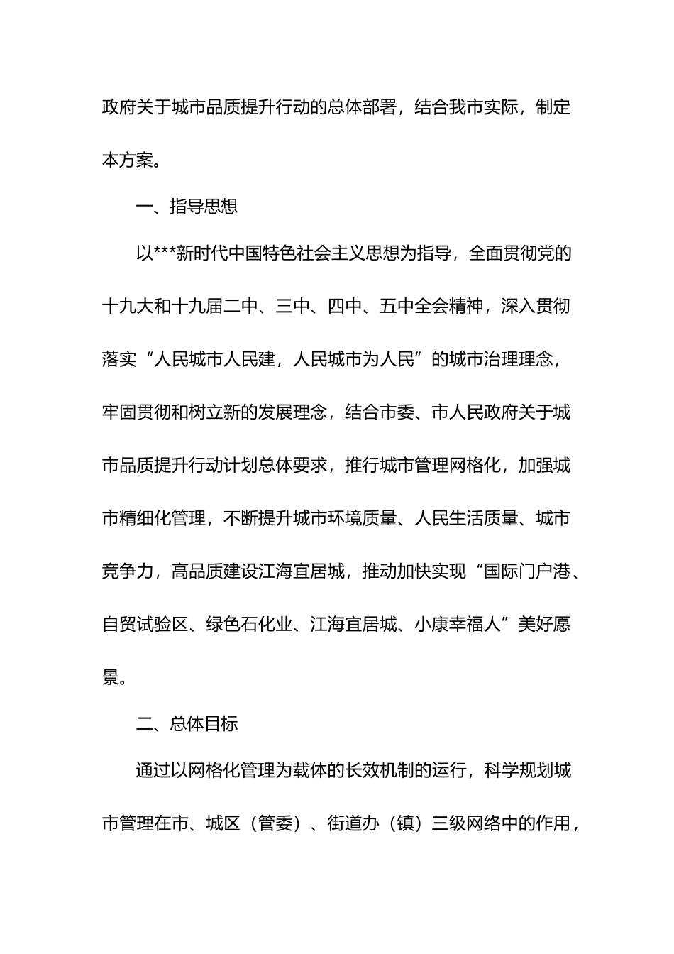 推进网格化管理创新基层社会治理工作方案汇编（3篇）.docx_第2页