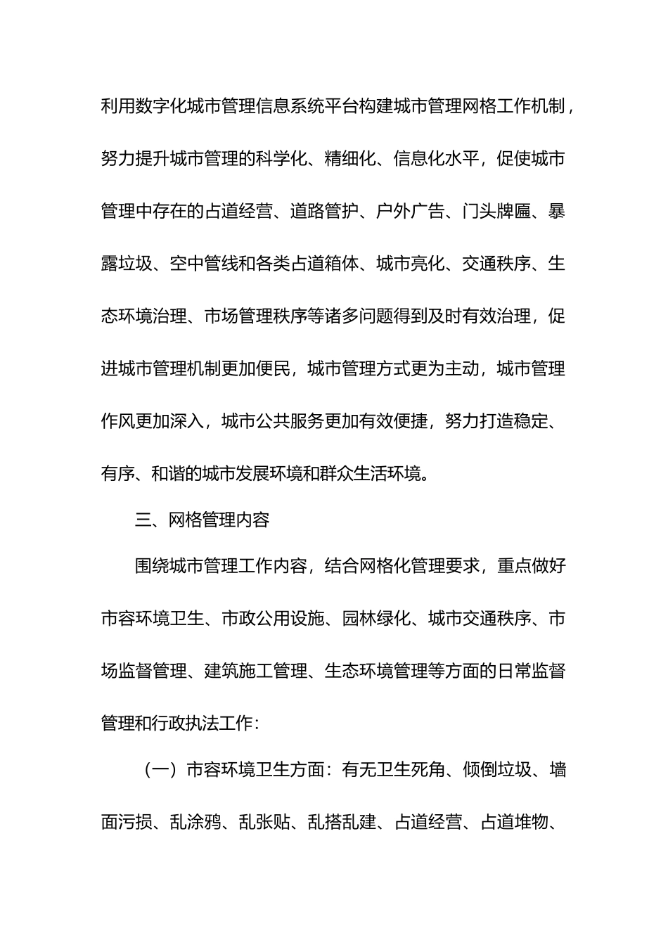 推进网格化管理创新基层社会治理工作方案汇编（3篇）.docx_第3页