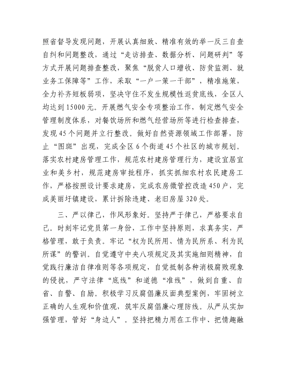 领导同志现实表现材料.docx_第2页