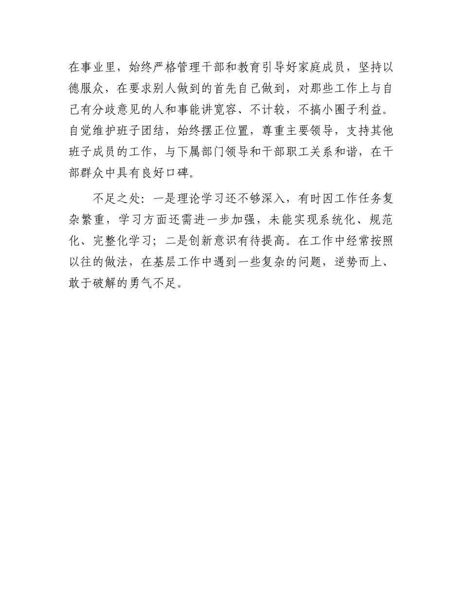 领导同志现实表现材料.docx_第3页