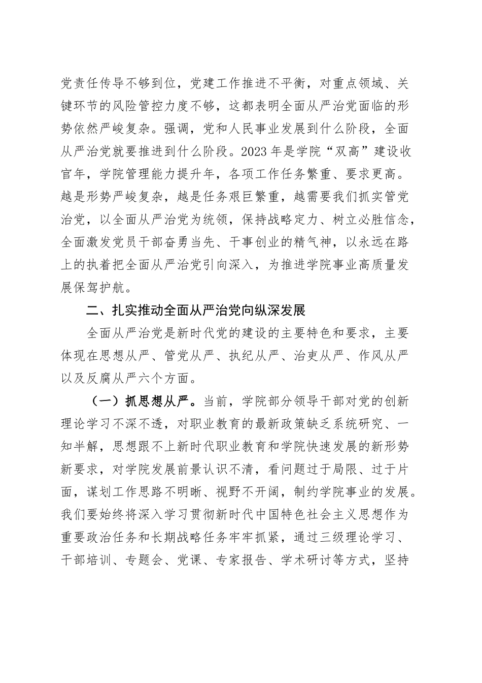 高校2024年全面从严治党和安全稳定工作会议讲话.docx_第2页