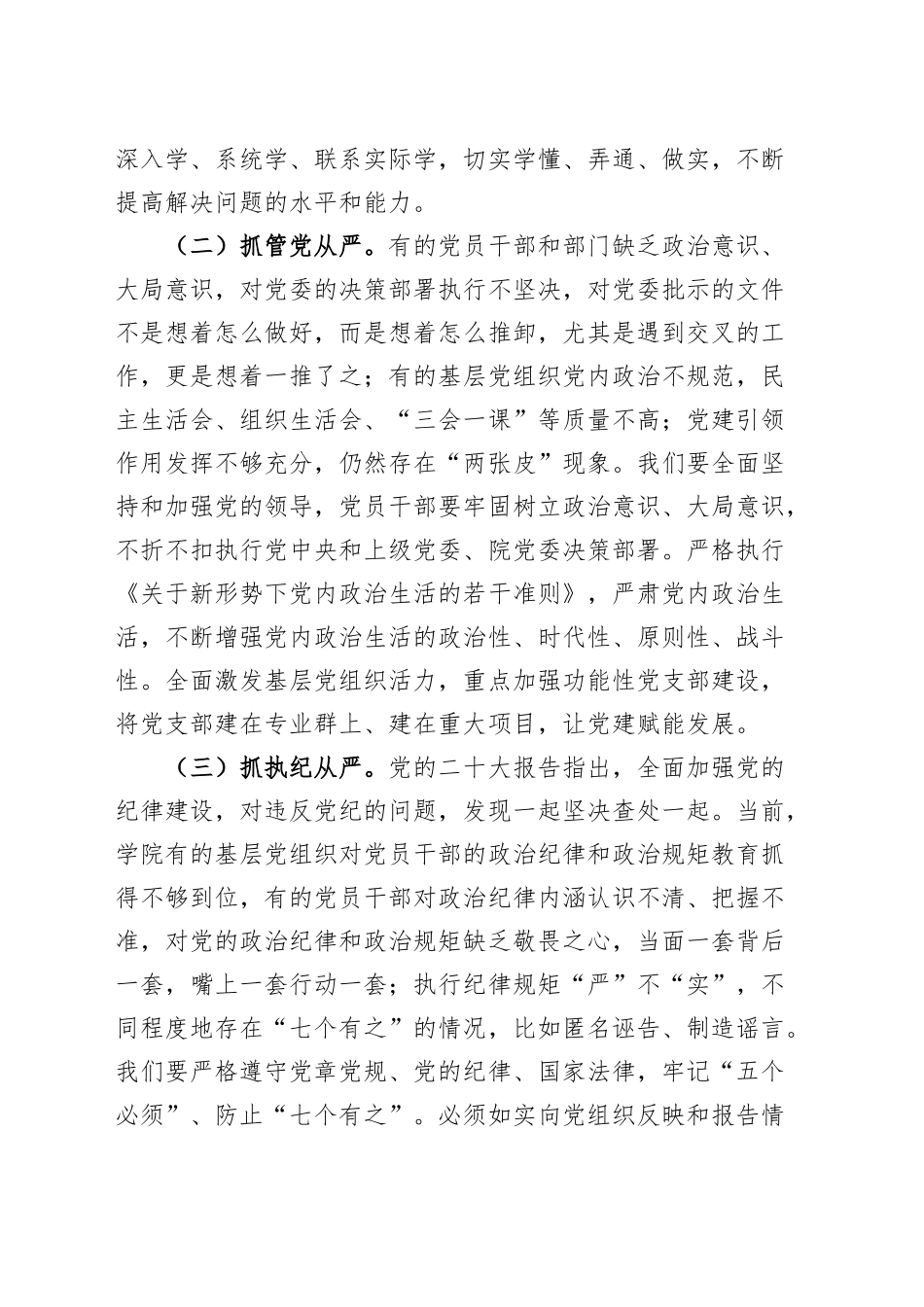 高校2024年全面从严治党和安全稳定工作会议讲话.docx_第3页
