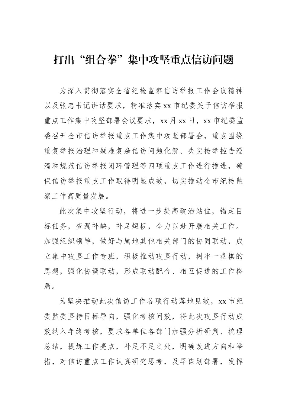 推进信访工作经验交流、工作简报材料汇编（6篇）.docx_第2页