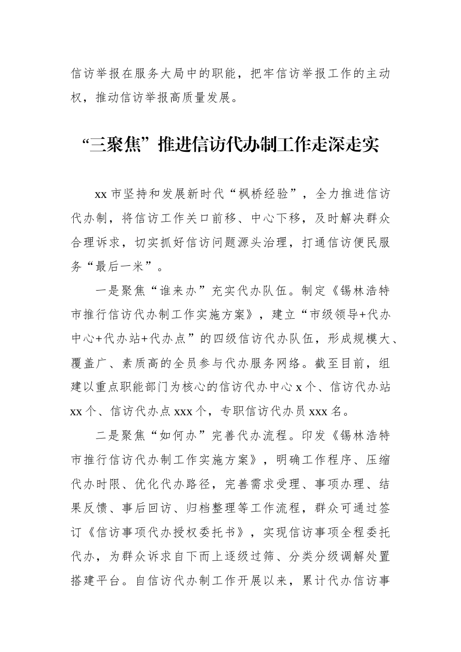 推进信访工作经验交流、工作简报材料汇编（6篇）.docx_第3页