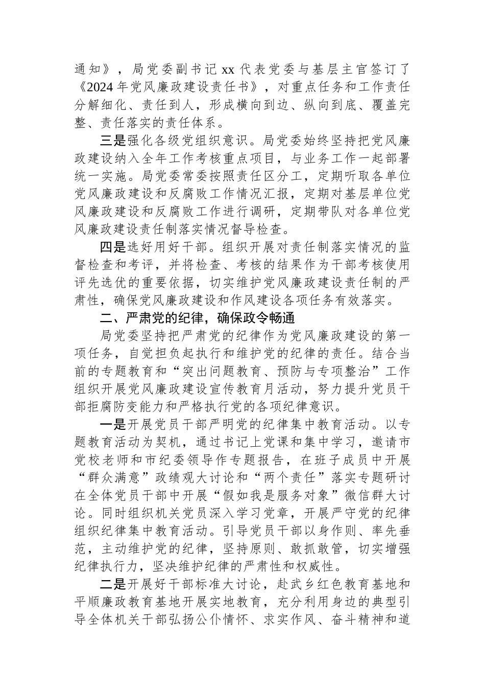 落实党风廉政建设主体责任情况报告.docx_第2页