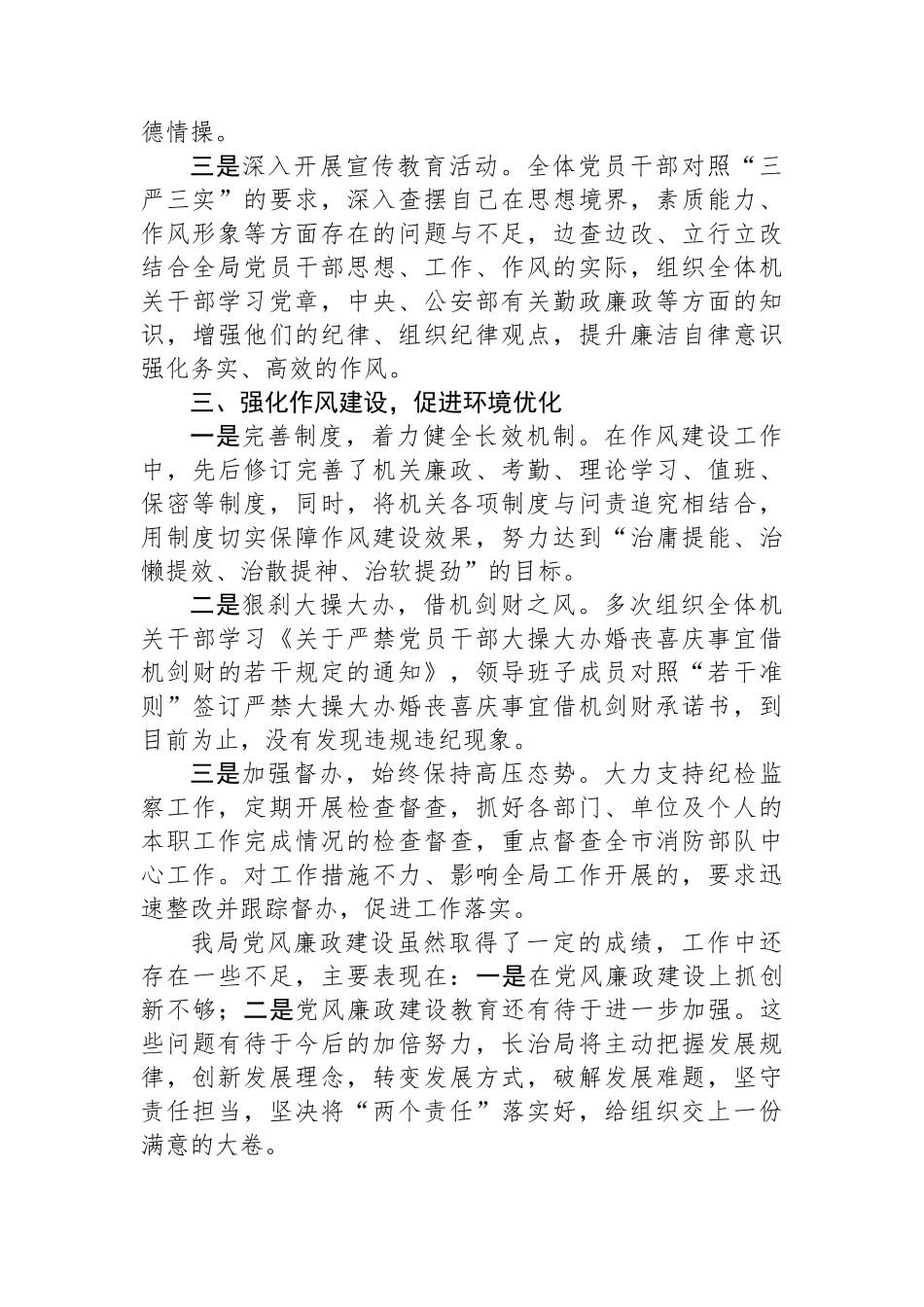 落实党风廉政建设主体责任情况报告.docx_第3页