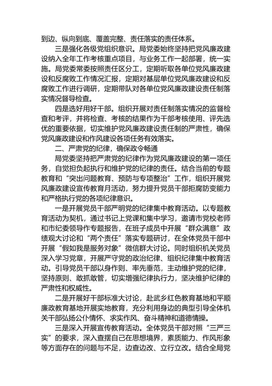 落实党风廉政建设主体责任情况报告总结.docx_第2页
