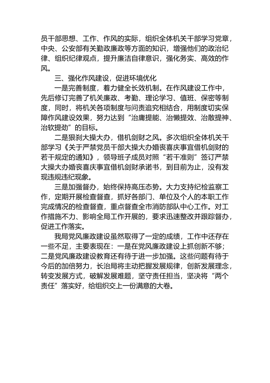 落实党风廉政建设主体责任情况报告总结.docx_第3页
