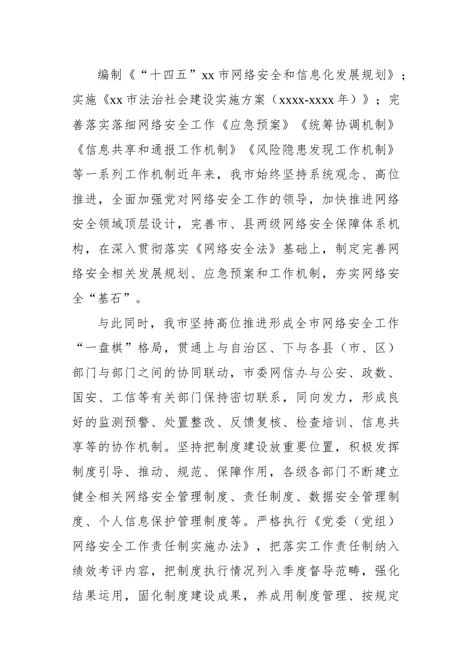 网络安全工作成就综述材料汇编（3篇）.docx_第3页