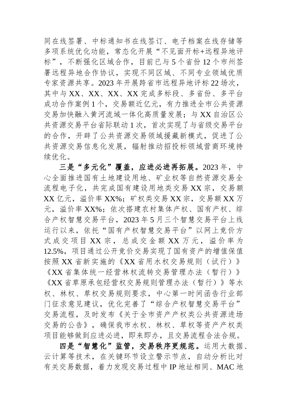 公共资源交易中心工作总结.docx_第2页