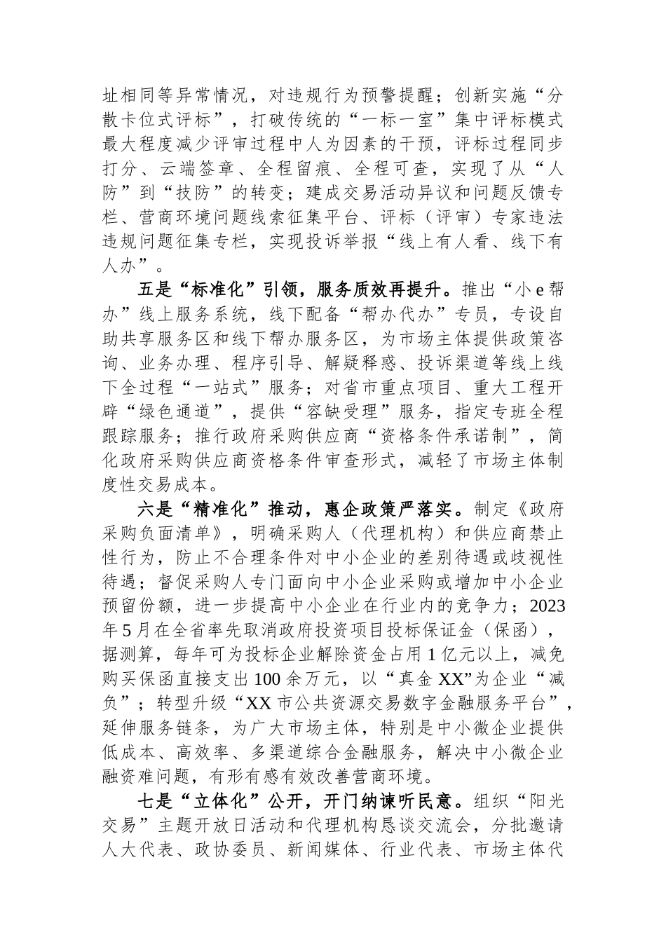 公共资源交易中心工作总结.docx_第3页